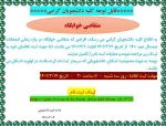 قابل توجه دانشجویان متقاضی خوابگاه در زمان امتحانات نیمسال دوم 1401 - 2