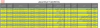 برنامه امتحانات 002 دختران