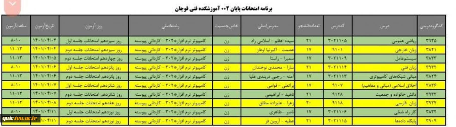 برنامه امتحانات 002 دختران  2