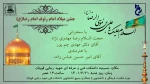 جشن میلاد امام رضا(ع)  در محل حسینیه آموزشکده فنی و حرفه ای شهید رجایی قوچان برگزارمی شود

 2