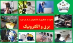 معاونت آموزش، پژوهش و فناوری دانشکده فنی و حرفه ای شهید رجایی قوچان در نظر دارد تا ازکلیه دانشجویانی که علاقه مند به همکاری در زمینه های ذیل با دانشکده هستند، دعوت به همکاری نماید. لذا در صورت تقاضا، مشخصات این فرم را به دقت تکمیل کرده و ارسال نمائید. 2