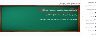 قابل توجه دانشجویان گرامی؛