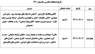 قابل توجه دانشجویان گرامی؛