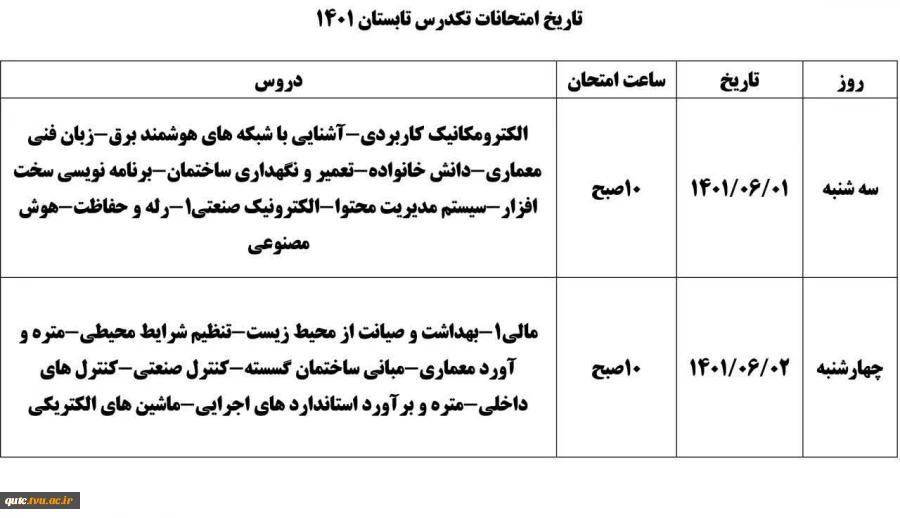 قابل توجه دانشجویان گرامی؛ 2