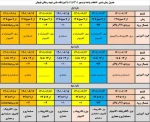 جدول زمانبندی انتخاب واحد ترم مهر 1401 2