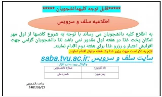 اطلاعیه سلف سرویس