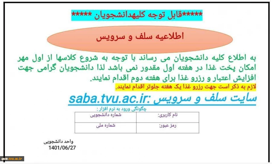 اطلاعیه سلف سرویس 2