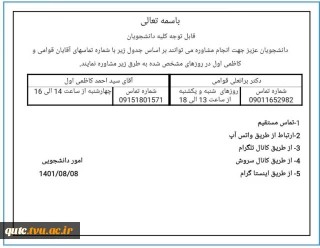 قابل توجه کلیه دانشجویان گرامی؛