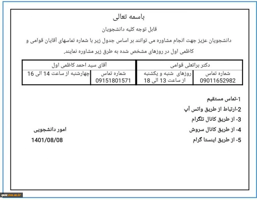 قابل توجه کلیه دانشجویان گرامی؛ 2