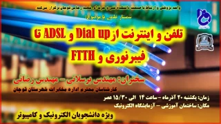 سمینار علمی - ویژه دانشجویان کامپیوتر و الکترونیک برگزارمی شود