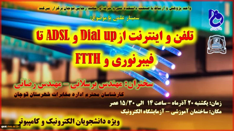 سمینار علمی - ویژه دانشجویان کامپیوتر و الکترونیک برگزارمی شود 2