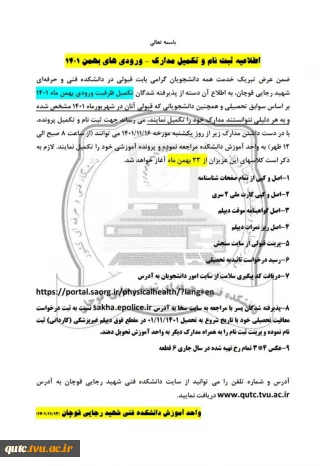 قابل توجه دانشجویان گرامی؛