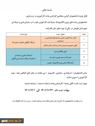 قابل توجه دانشجویان گرامی: