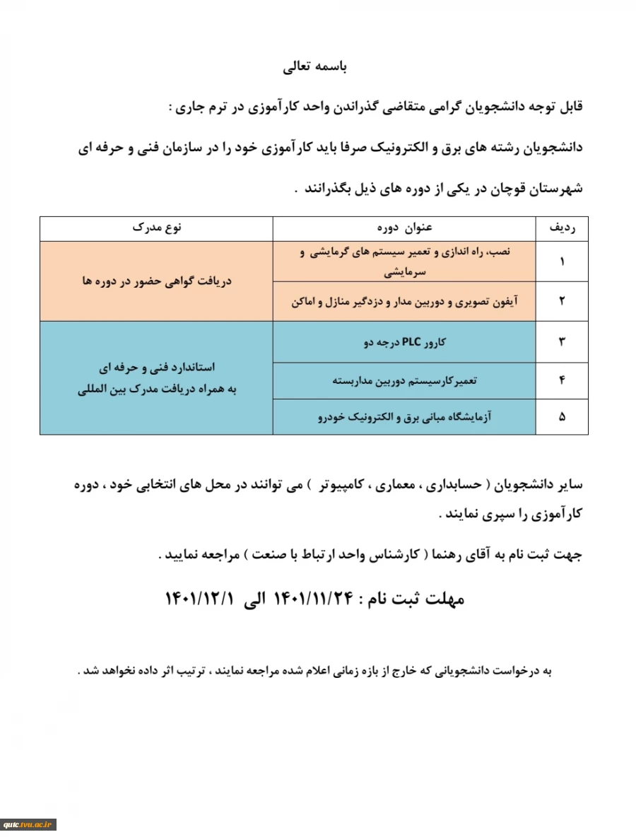 قابل توجه دانشجویان گرامی: 2