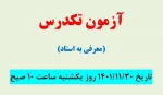 قابل توجه دانشجویان گرامی: 2