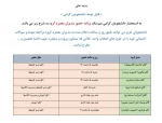 ساعات کاری مدیرگروه های آموزشی 2