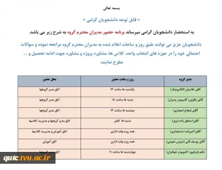 ساعات کاری مدیرگروه های آموزشی