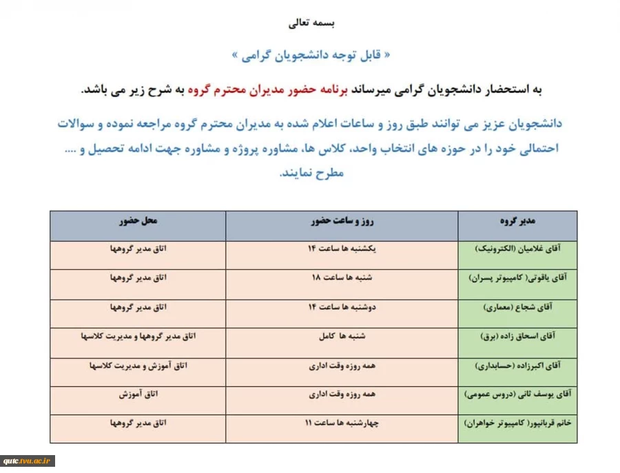 ساعات کاری مدیرگروه های آموزشی 2