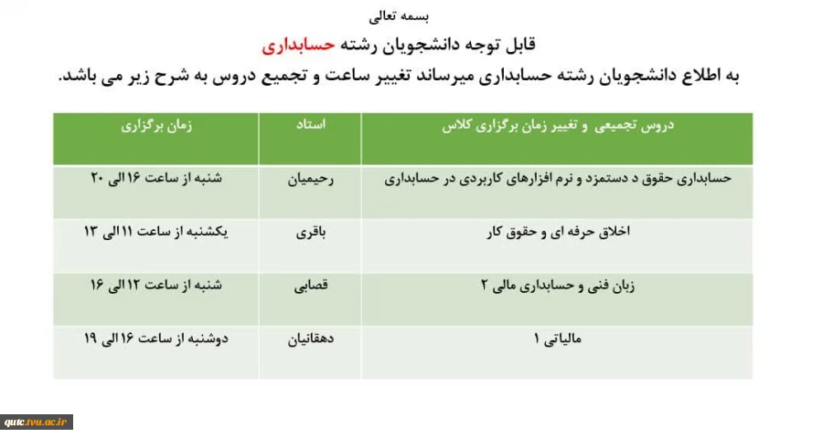 اطلاعیه مهم رشته حسابداری
 2