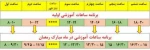 یادآوری و تاکید مجدد برگزاری کلاسهای آموزشی دختران از فردا سه شنبه ۱۵ فروردین ماه 2