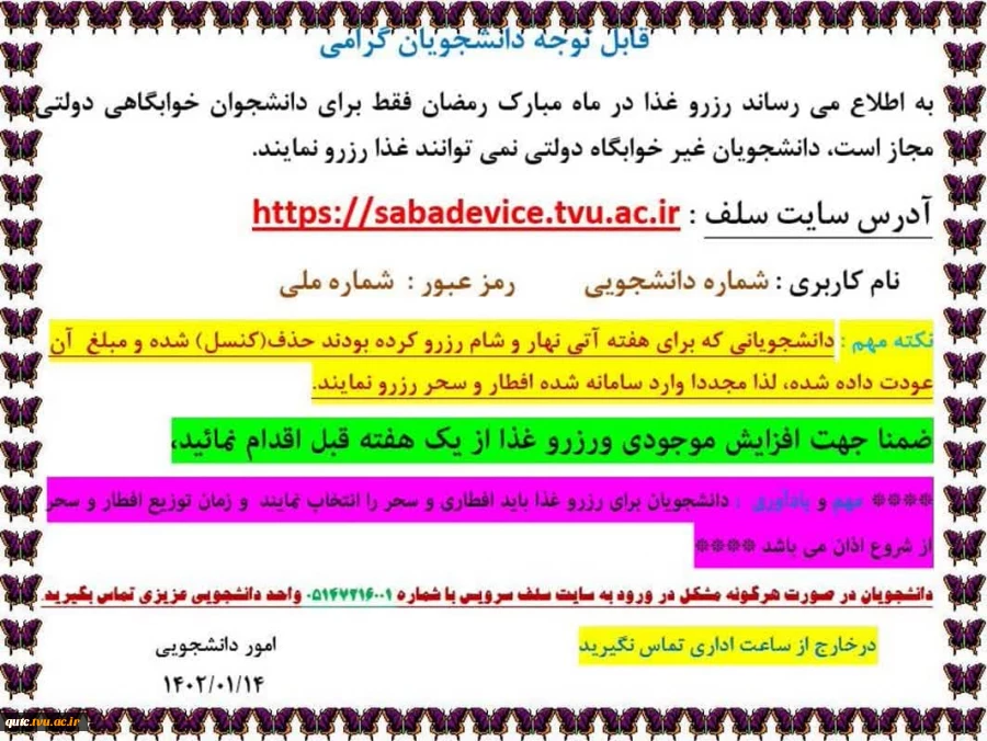 قابل توجه دانشجویان گرامی؛ 2