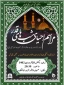 به مناسبت نوزدهم ماه مبارک رمضان مراسم احیای شب های قدر، همراه با قرائت زیارت عاشورا و ذکر مصیبت امام علی (ع) در محل حسینیه فاطمه الزهرا دانشکده برگزار می گردد. .