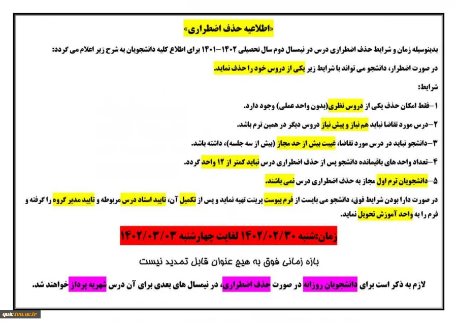 اطلاعیه حذف اضطراری 3