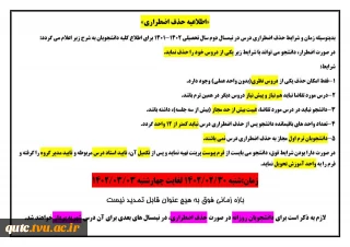 اطلاعیه حذف اضطراری