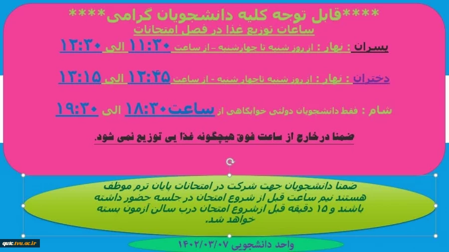 ساعت توزیع غذا در فصل امتحانات 2