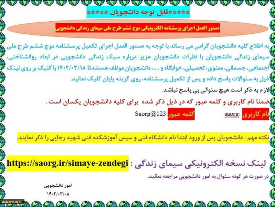 طرح سیمای ملی زندگی دانشجویی:
 2