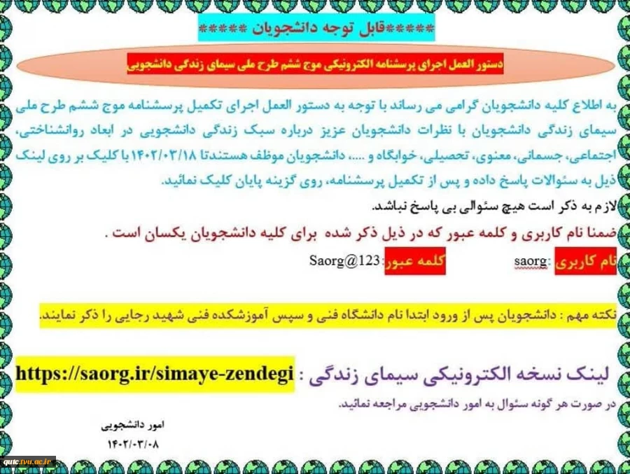 طرح سیمای ملی زندگی دانشجویی: 2