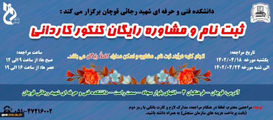 دانشکده فنی و حرفه ای شهید رجائی قوچان  2