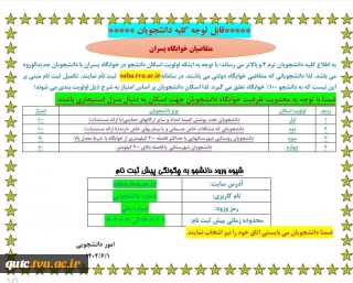 قابل توجه کلیه دانشجویان ؛