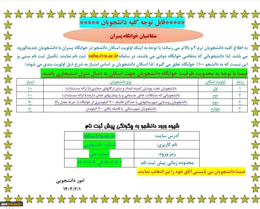 قابل توجه کلیه دانشجویان ؛ 2