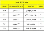 اطلاعیه کارآموزی؛ 2