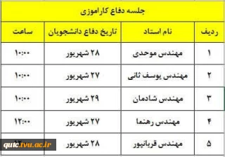 اطلاعیه کارآموزی؛