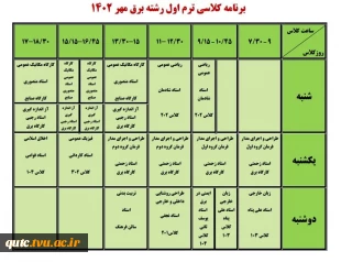 برنامه کلاسی ترم اولی ها؛ 3