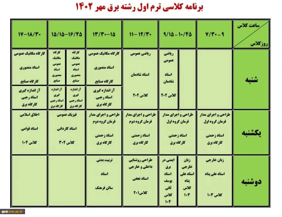 برنامه کلاسی ترم اولی ها؛ 3