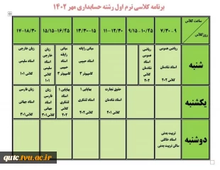 برنامه کلاسی ترم اولی ها؛ 4