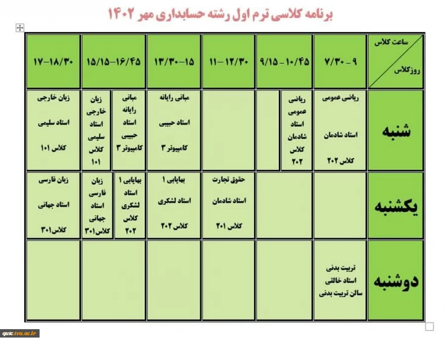 برنامه کلاسی ترم اولی ها؛ 4