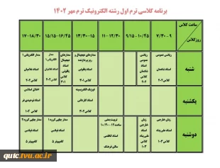 برنامه کلاسی دانشجویان پسر 2