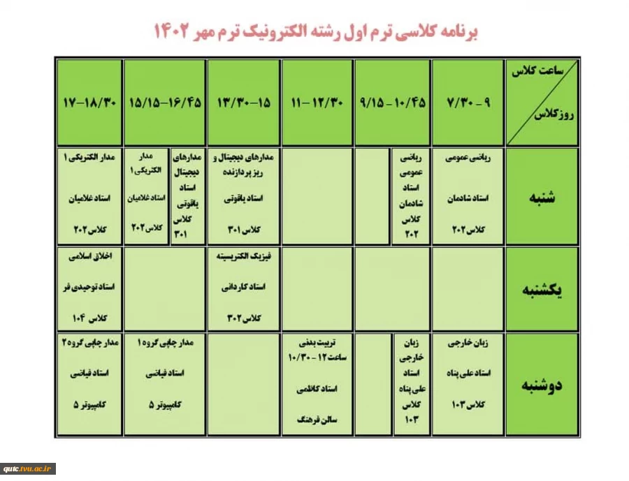 برنامه کلاسی دانشجویان پسر 2