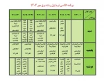 برنامه کلاسی دانشجویان پسر 3