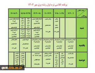 برنامه کلاسی دانشجویان پسر 3