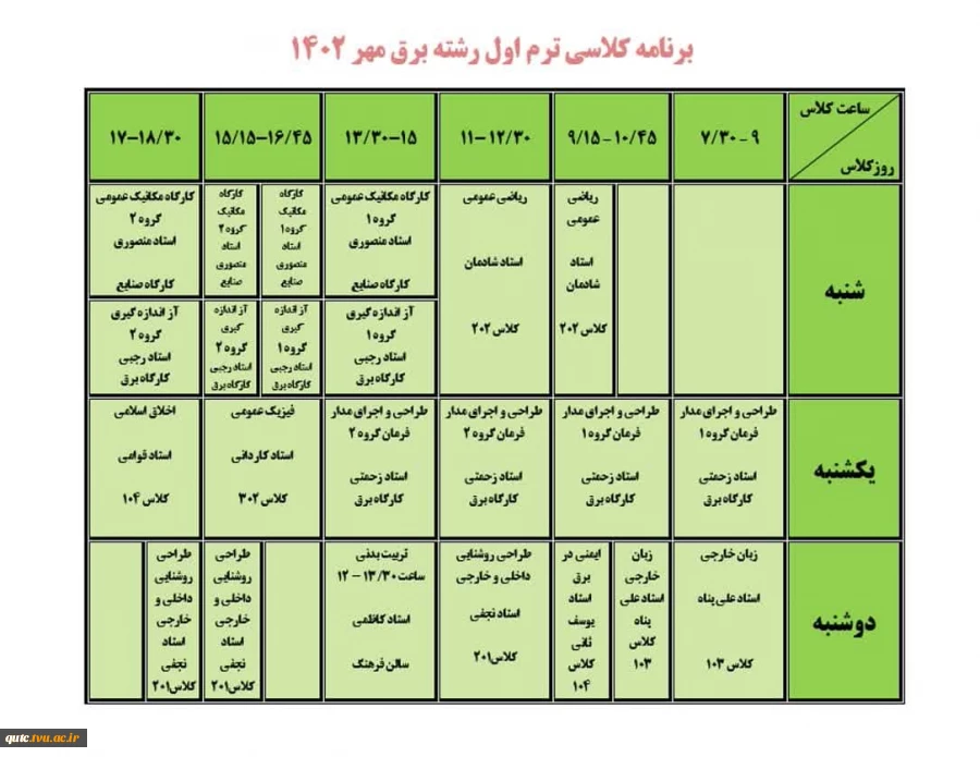 برنامه کلاسی دانشجویان پسر 3