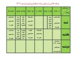 برنامه کلاسی دانشجویان پسر 4