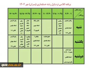 برنامه کلاسی دانشجویان پسر 4