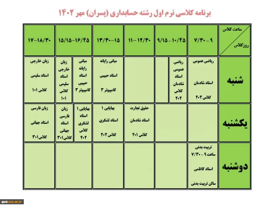 برنامه کلاسی دانشجویان پسر 4