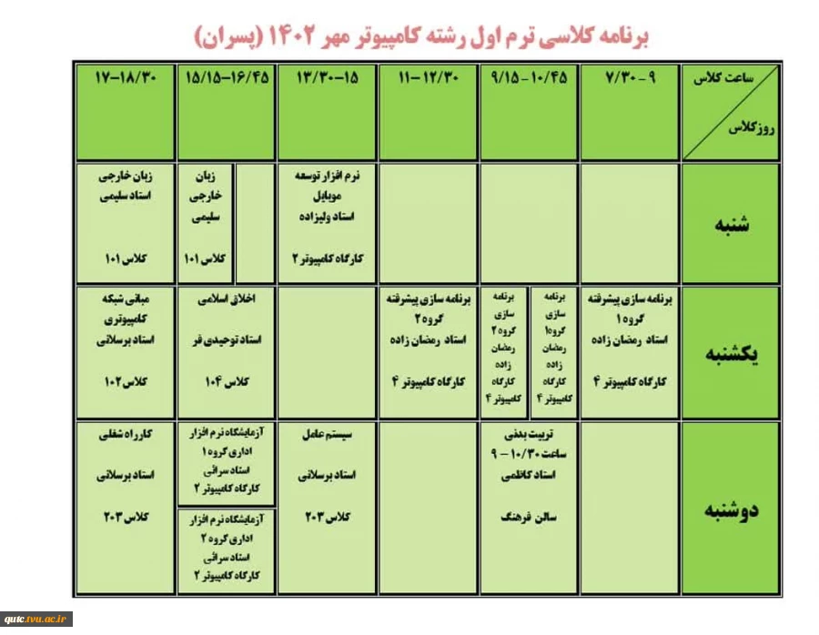 برنامه کلاسی دانشجویان پسر 5