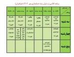 برنامه کلاسی دانشجویان دختر؛ 2